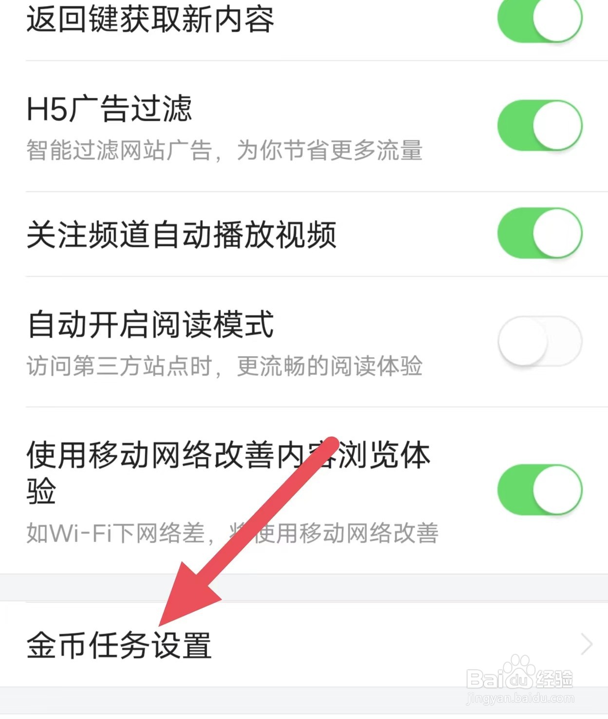 今日头条极速版如何查看金币任务设置？