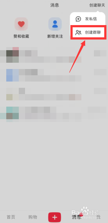 如何在小红书APP上创建群聊