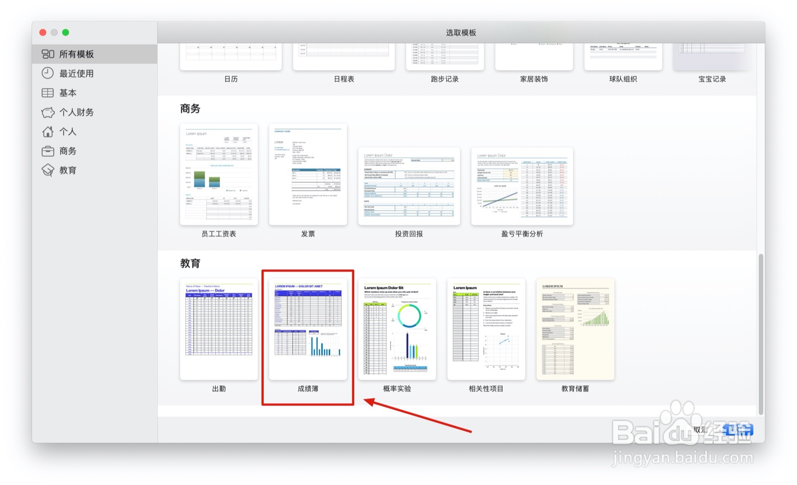 Numbers表格成绩簿中如何插入表格