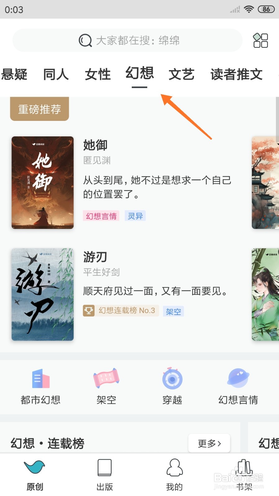 豆瓣阅读中怎么查看佩里咖啡馆