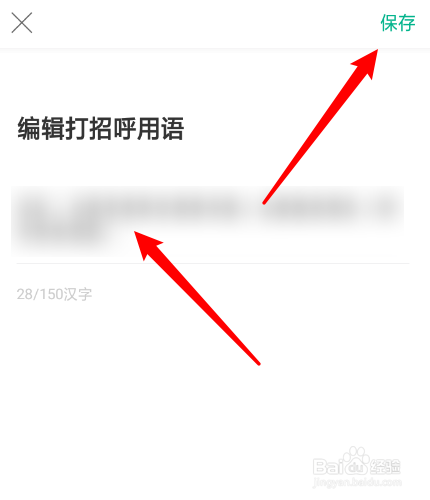 拉勾招聘怎么编辑打招呼用语