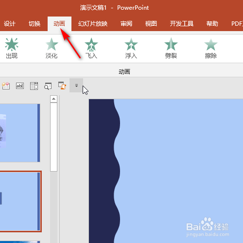 ppt 2016如何为形状添加形状的动画效果？