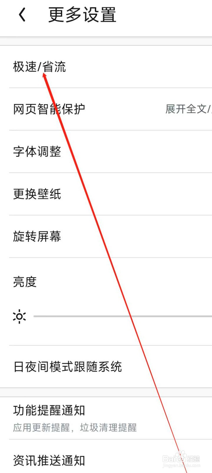 UC浏览器开启极速模式