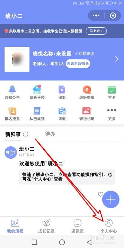 微信小程序班小二如何解散班级