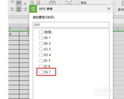 Excel单列怎么筛选?