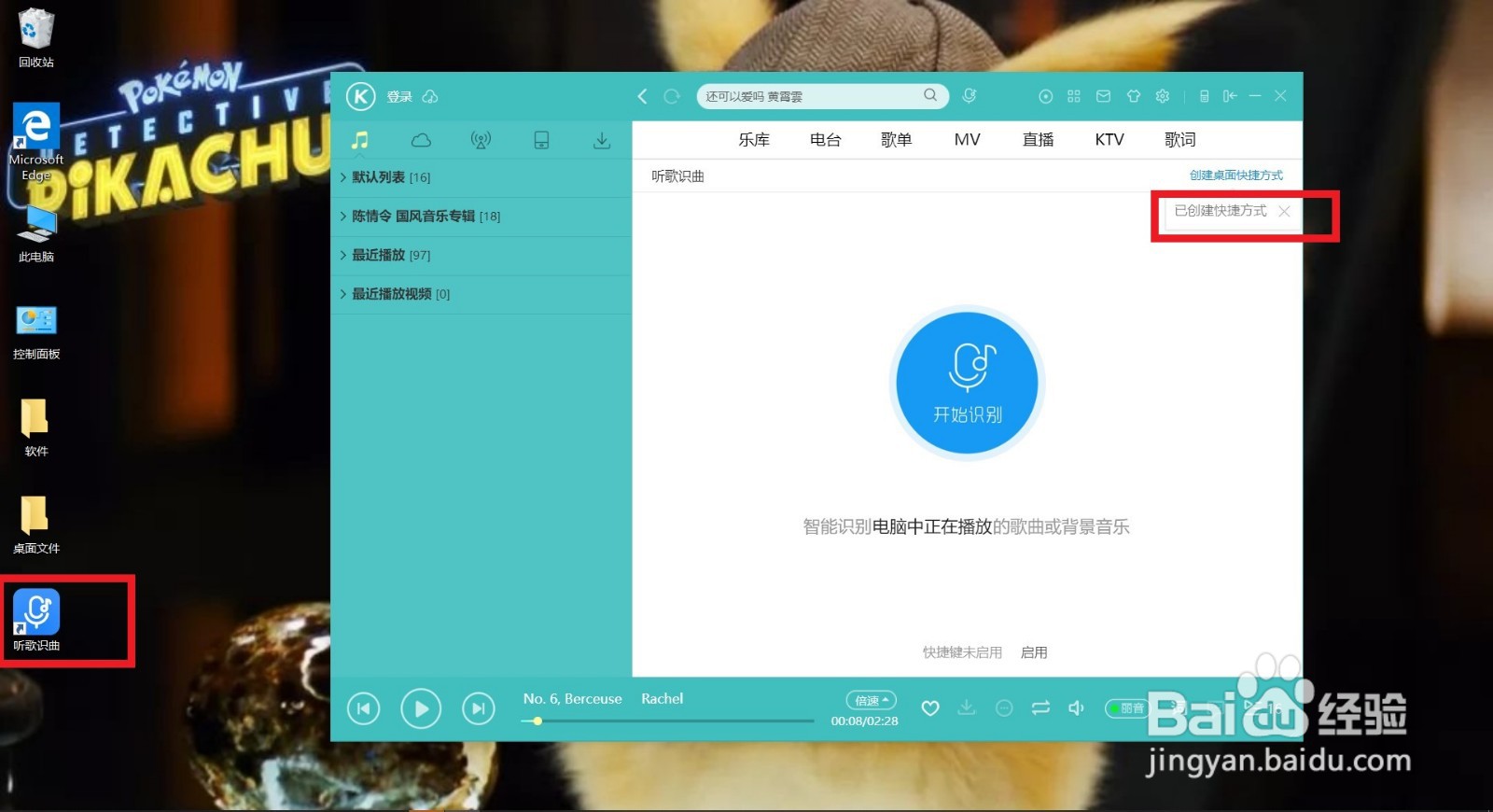 酷狗音乐怎么听歌识曲