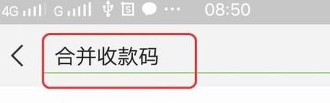微信和支付宝收款码二合一怎么申请