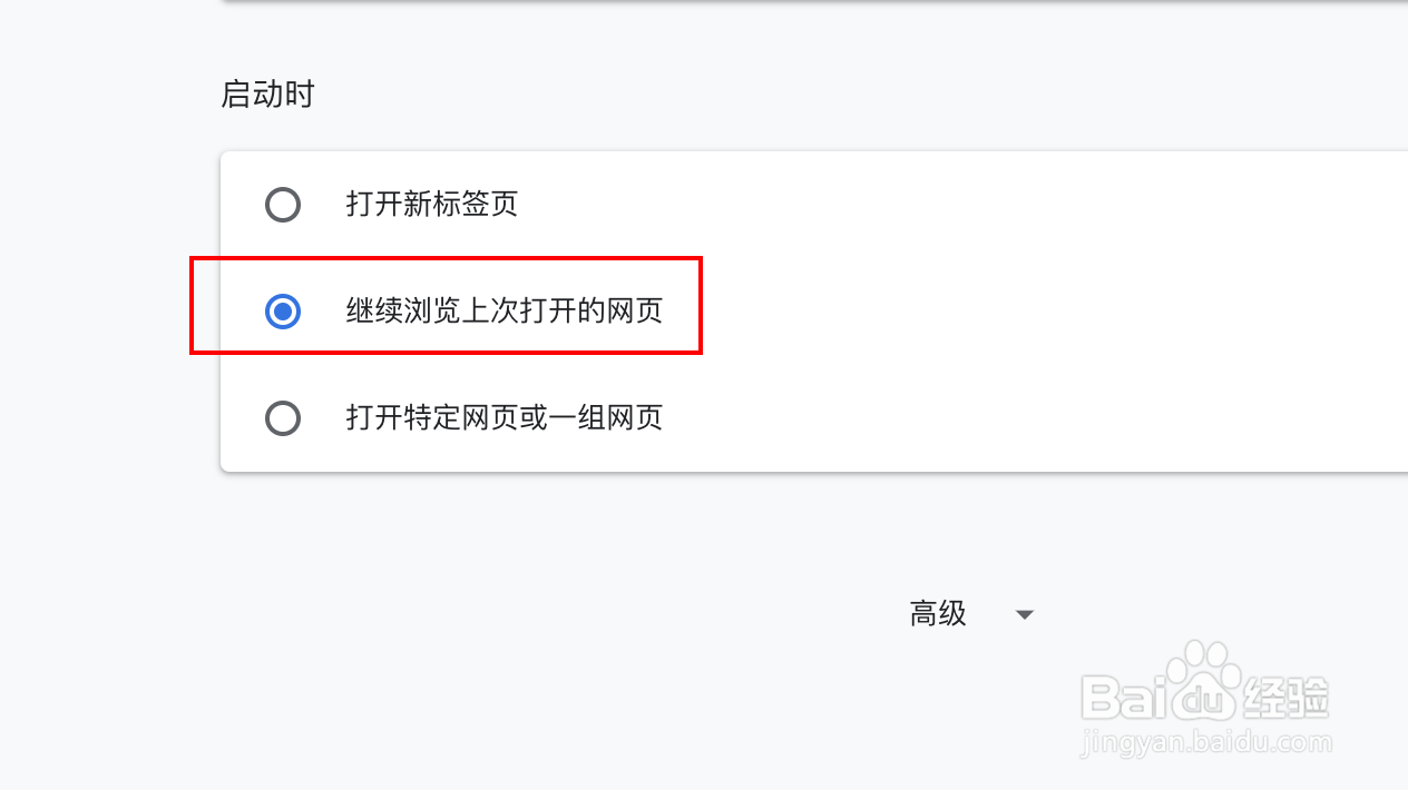 chrome浏览器怎么设置启动时打开之前的所有页面