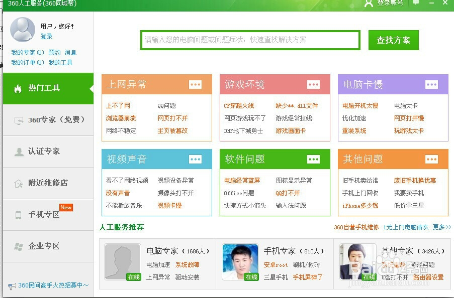 电脑没有声音怎么修复