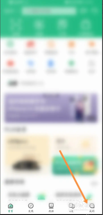 e充电软件怎样找到收藏的营业厅