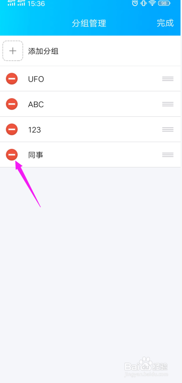 手机QQ好友分组怎么添加,删除