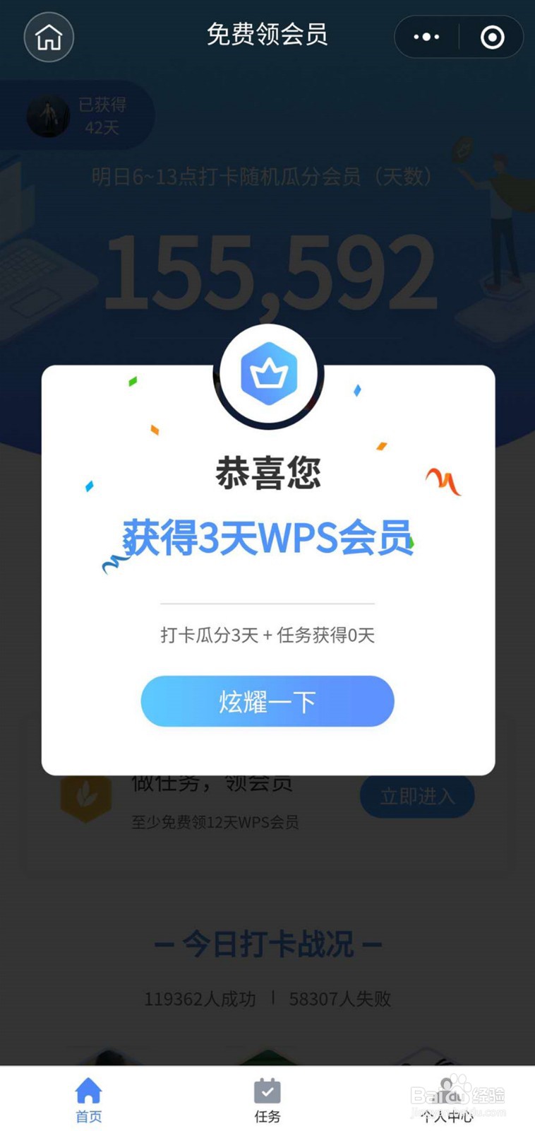 如何免费领取WPS会员？