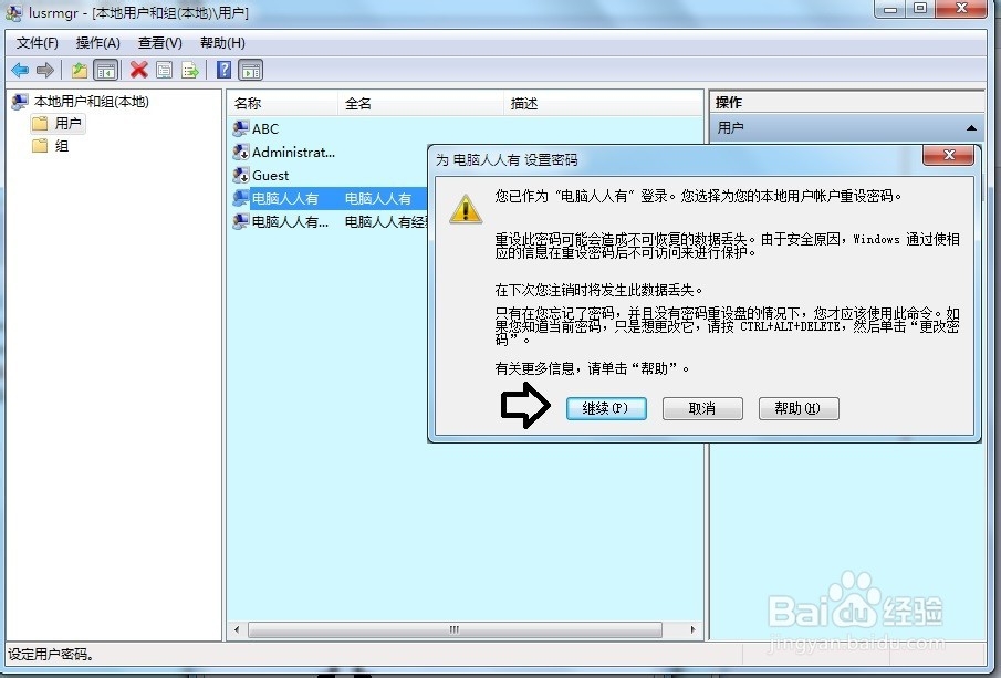 怎样取消计算机开机密码？