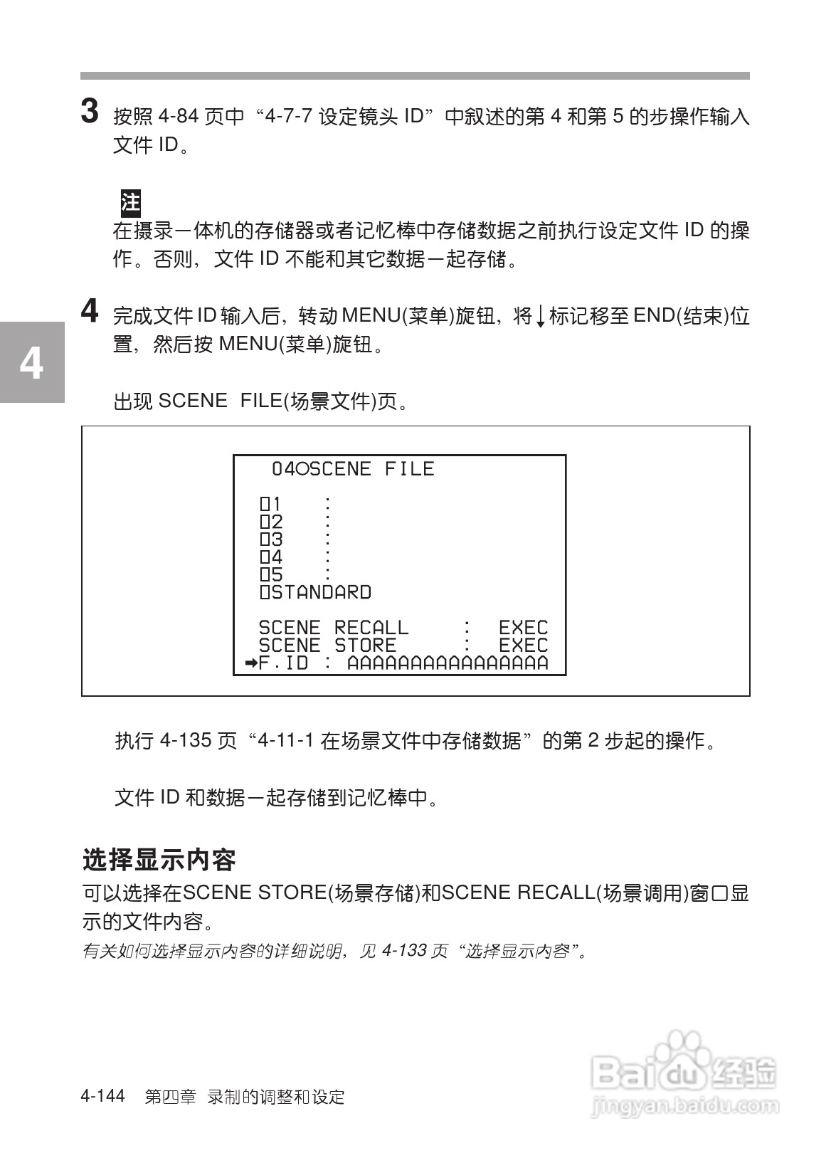 SONY HDW-730/HDW-750/HDW-750P高清晰度摄录一体机使:[21]