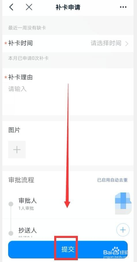 钉钉补卡申请怎么操作