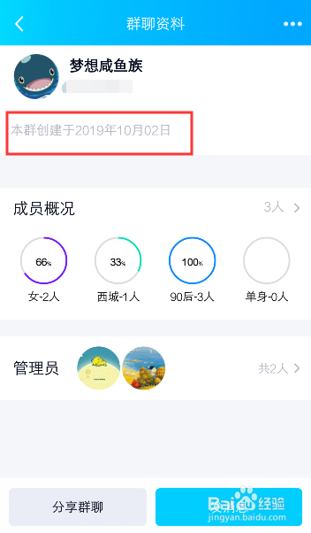 怎么查看QQ群创建时间