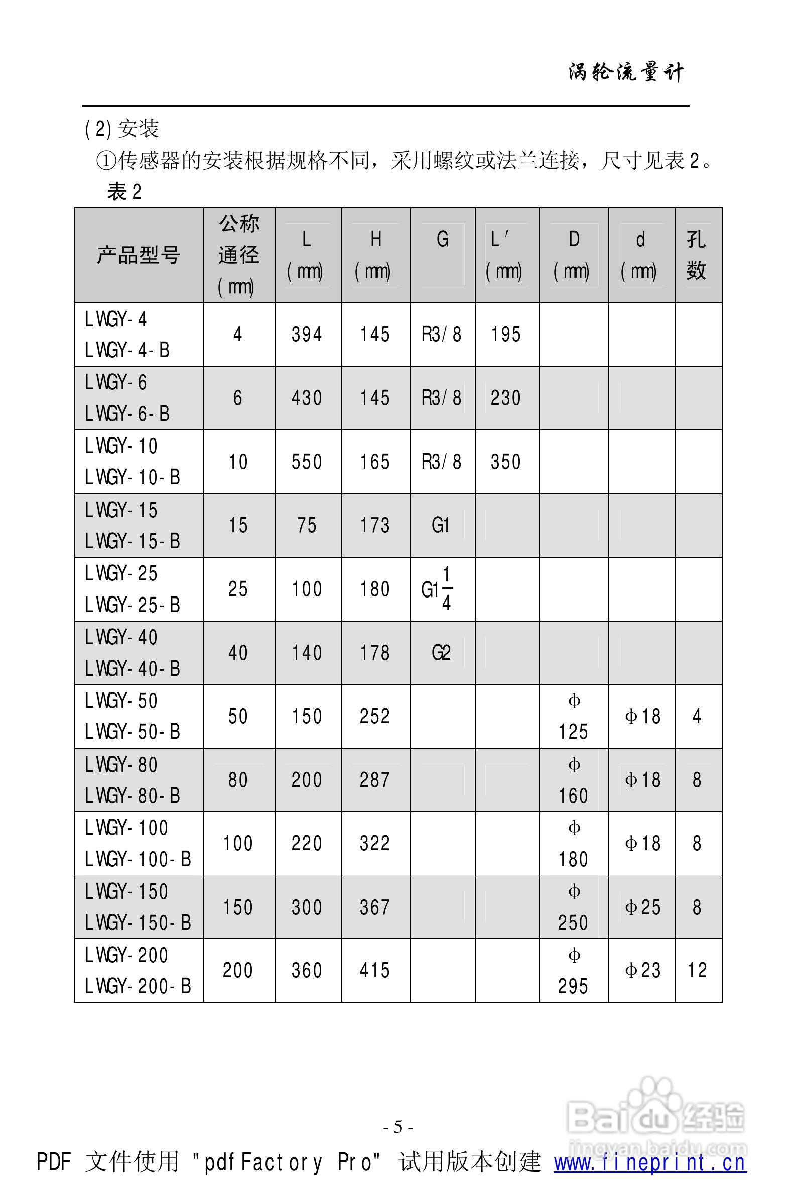威尔逊LWGY涡轮流量计说明书