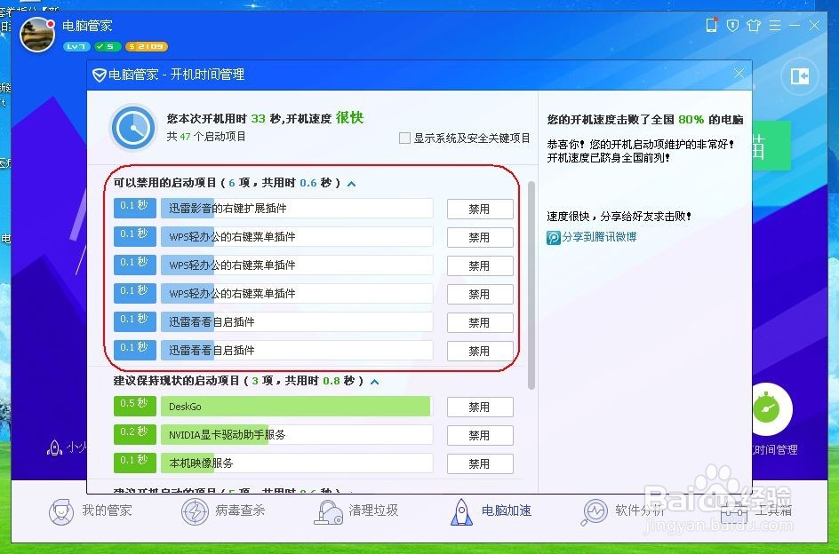 电脑启动慢怎么办？