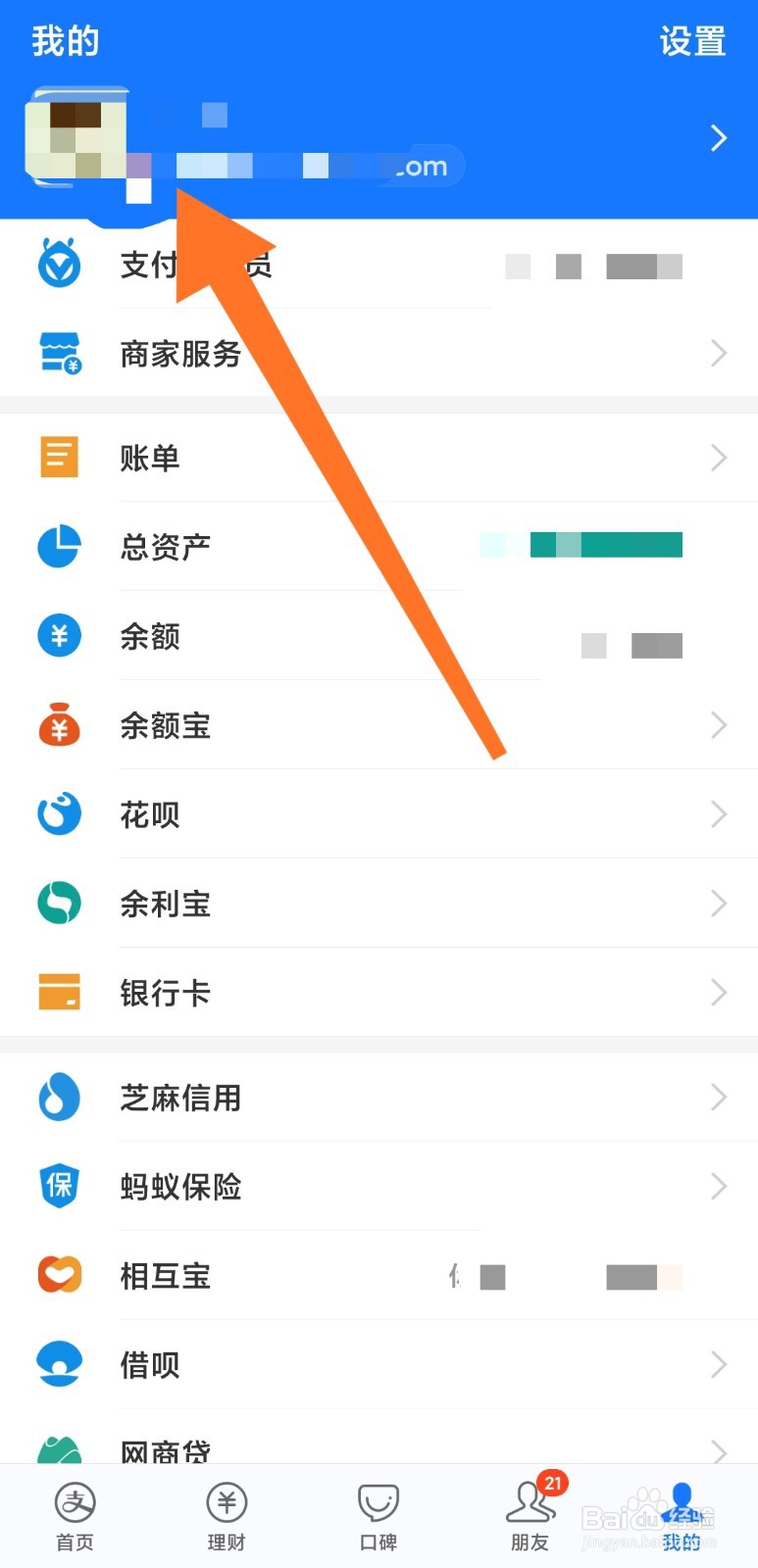 支付宝怎么更新身份证信息