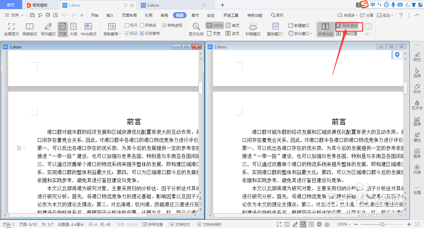 wps word如何快速设置并排查看