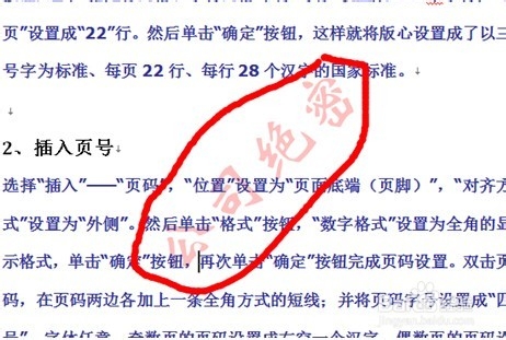 Word文档如何设置水印背景