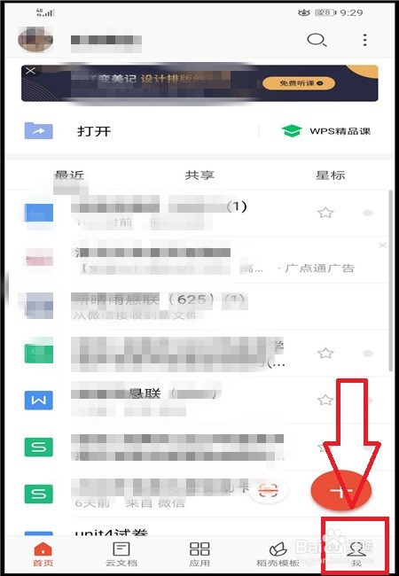 手机WPS如何设置密码锁