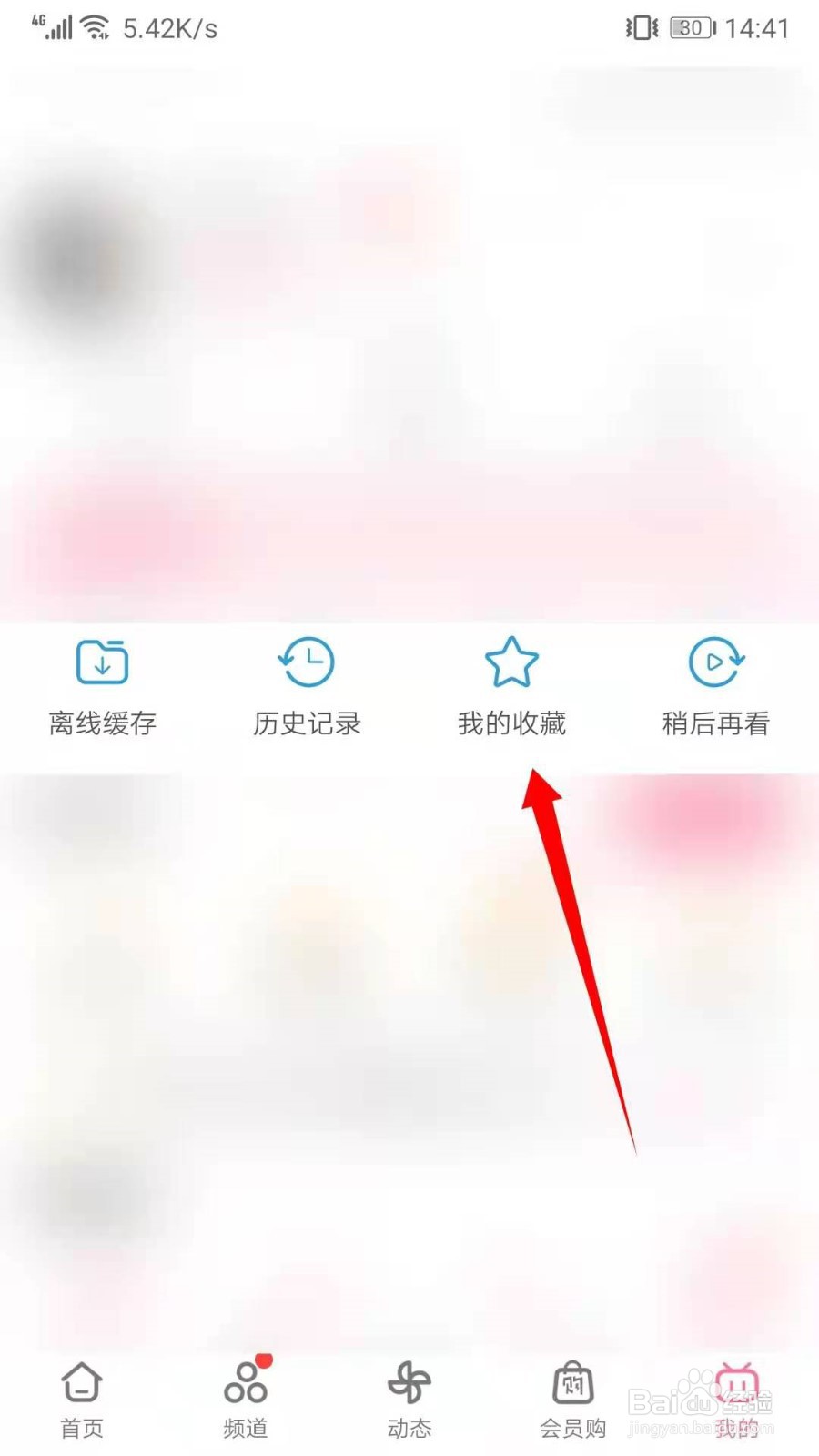 b站怎么创建收藏夹