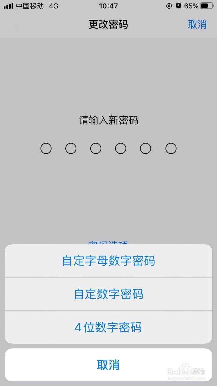 iPhone手机如何修改密码