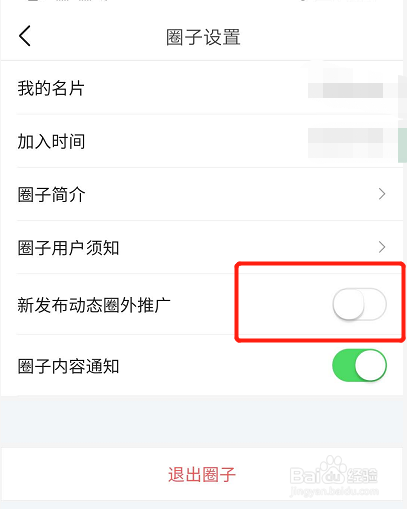 如何关闭今日头条的圈子新发布动态圈外推广