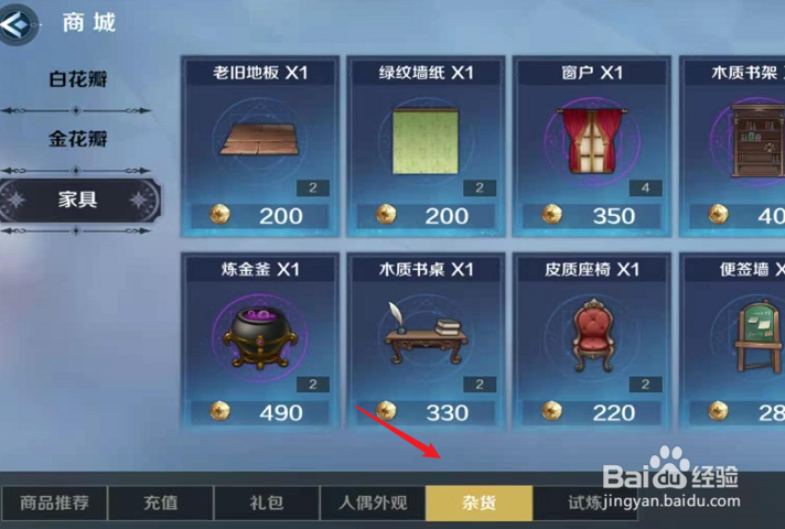 复苏的魔女家具商城怎么解锁