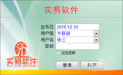 实易软件用户名/用户组添加及权限分配方法