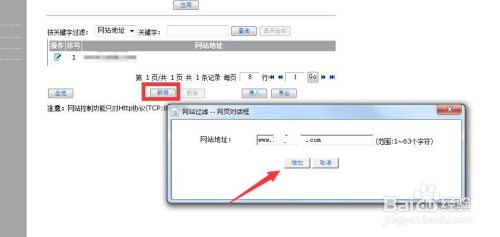 怎么禁止孩子聊天行为 只允许特定QQ登录方法