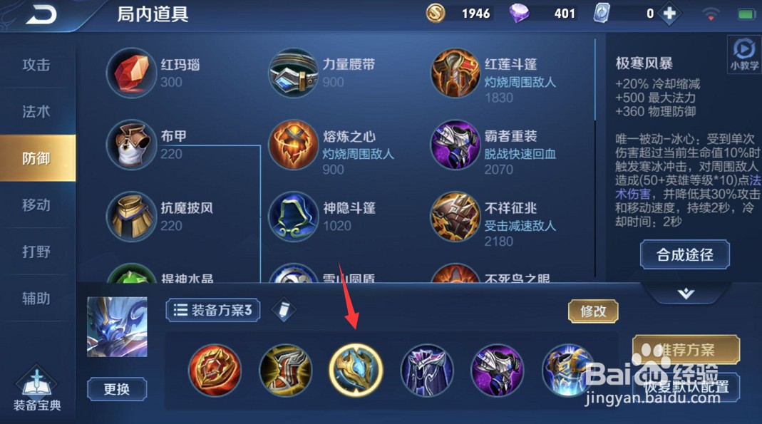 王者荣耀钟馗铭文出装怎么搭配