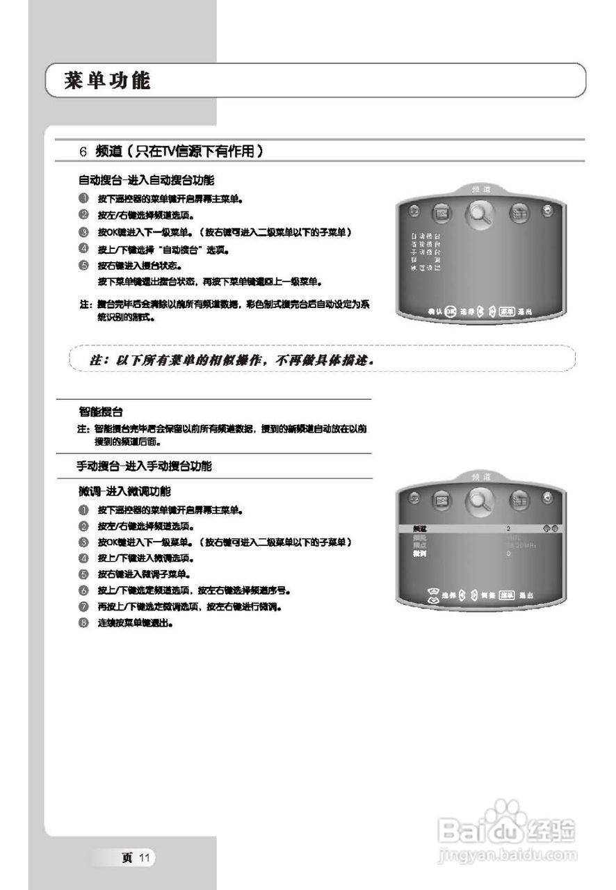 TCL王牌L42X9F液晶彩电使用说明书