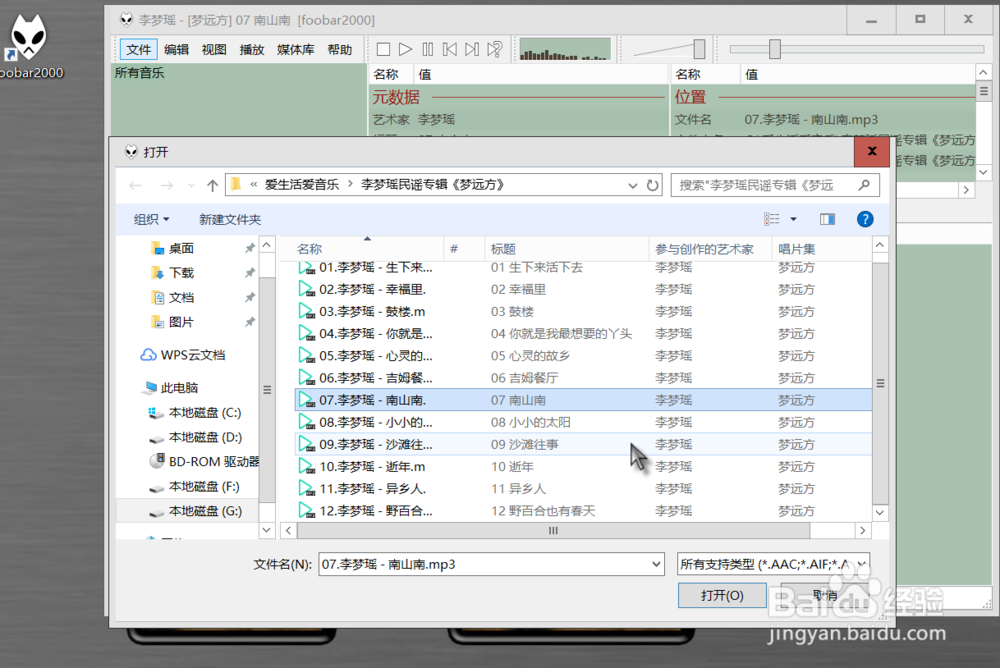 foodbar2000如何精准匹配歌词？