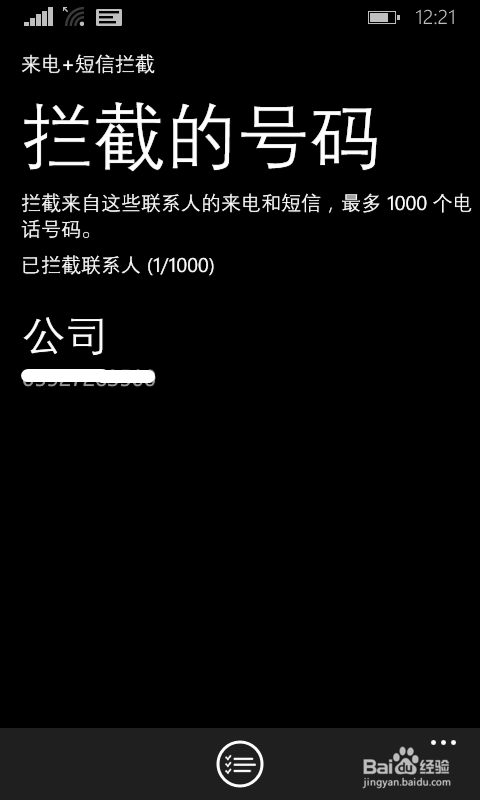 windows phone8.1拦截电话号码的方法