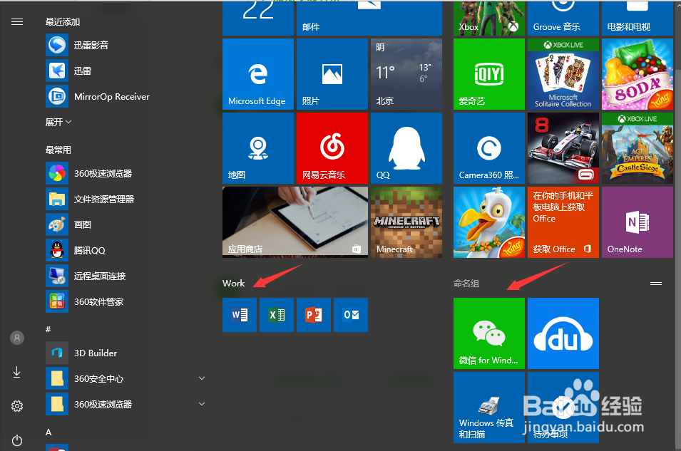 WIN10开始菜单的一些使用技巧
