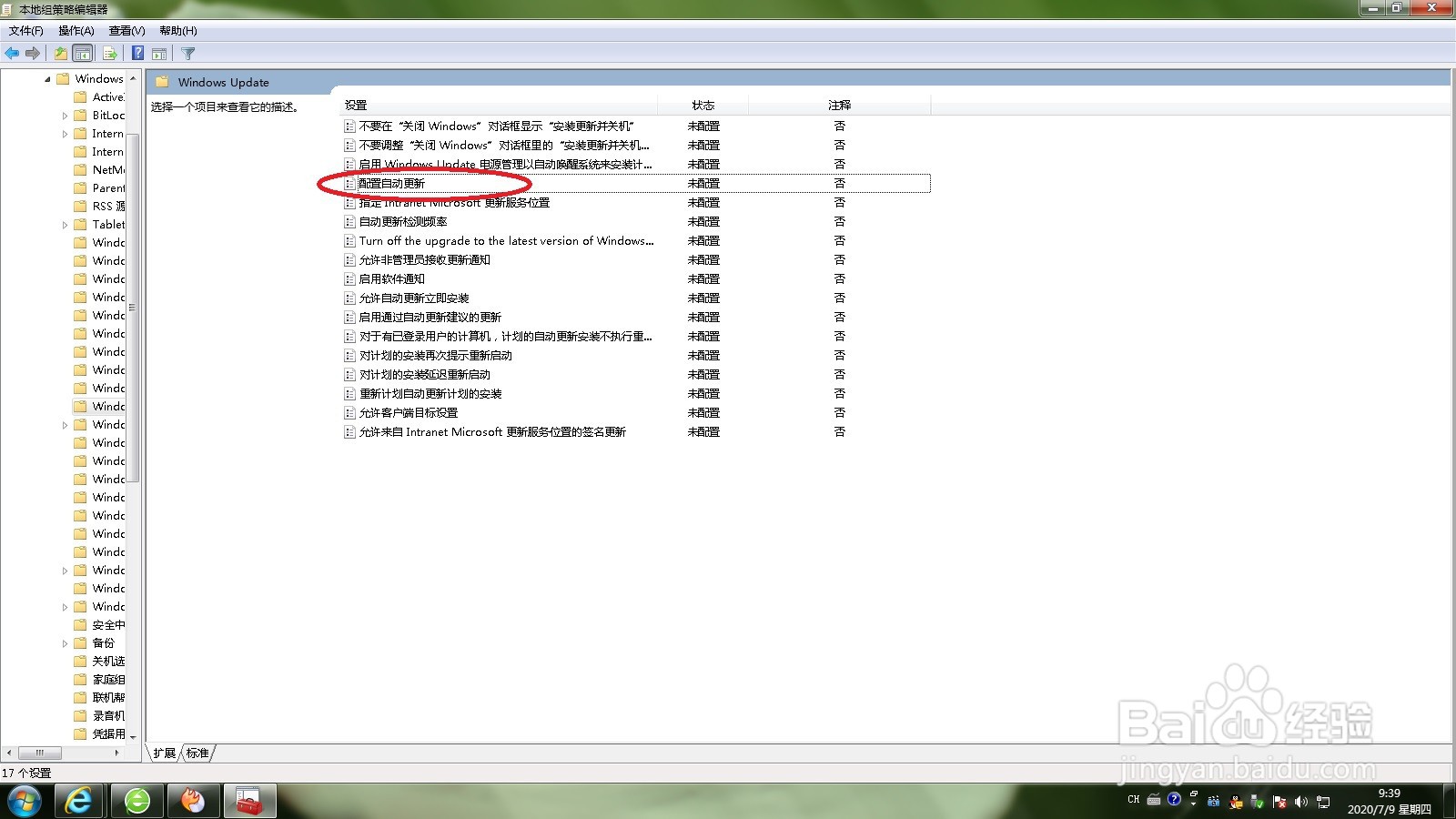 如何关掉你的电脑Windows更新