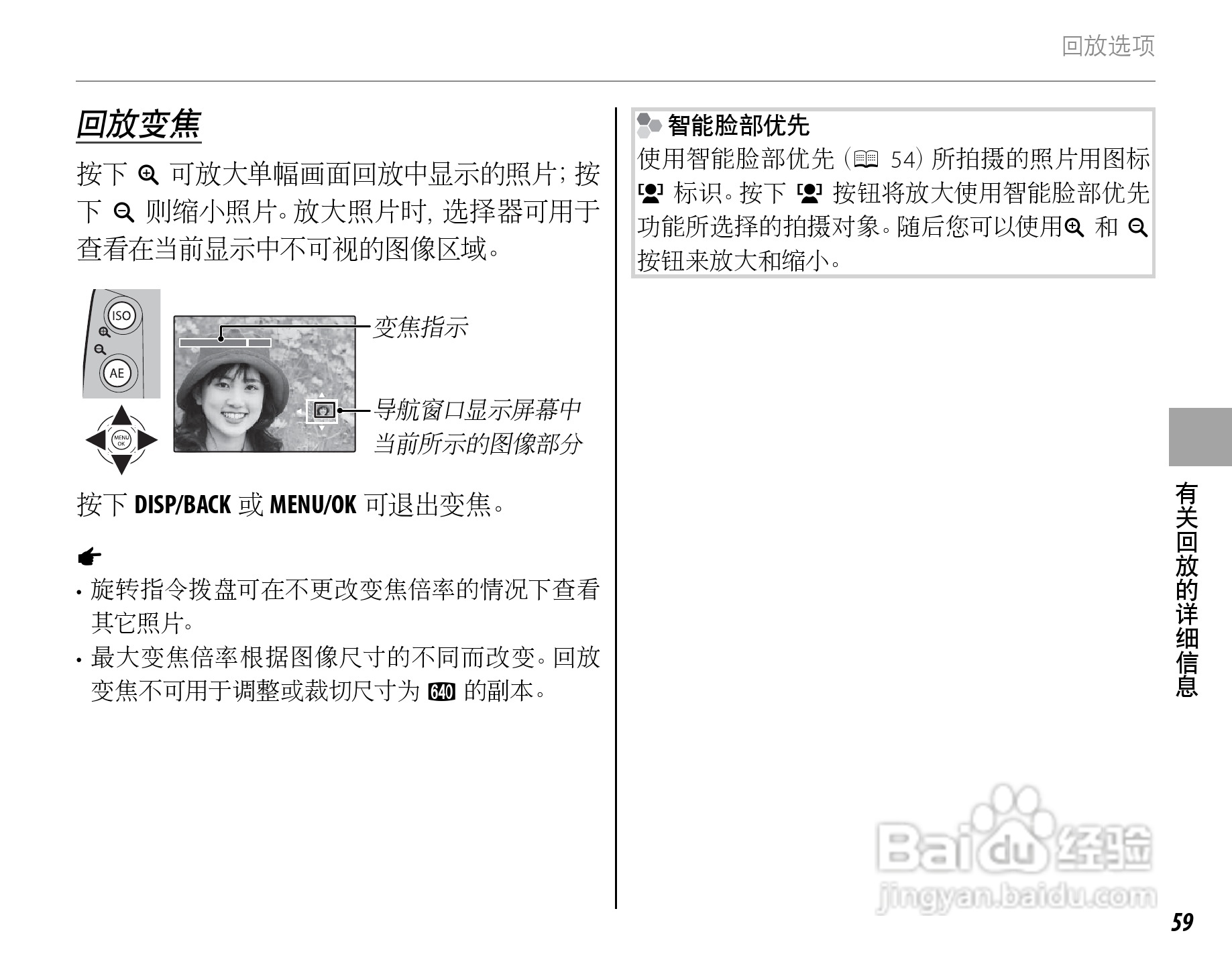 富士FinePix HS33EXR数码相机使用说明书:[8]