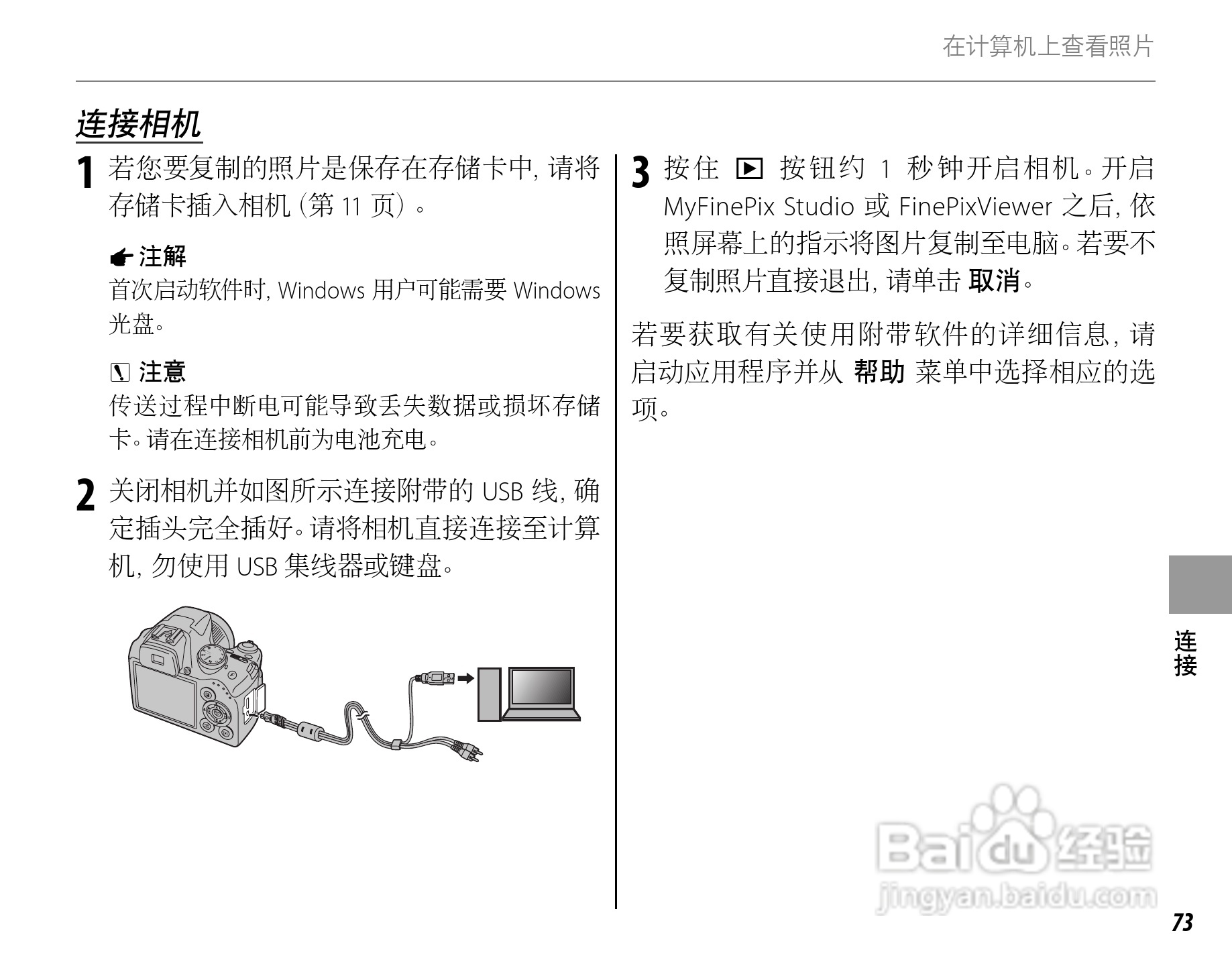 富士FinePix SL260数码相机使用说明书:[9]