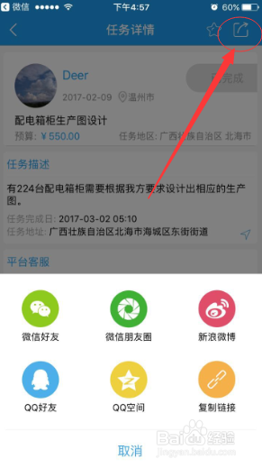 新手如何使用电圈众包APP