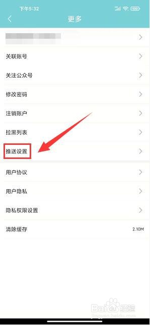 星座运势大全app怎样开启私信消息通知