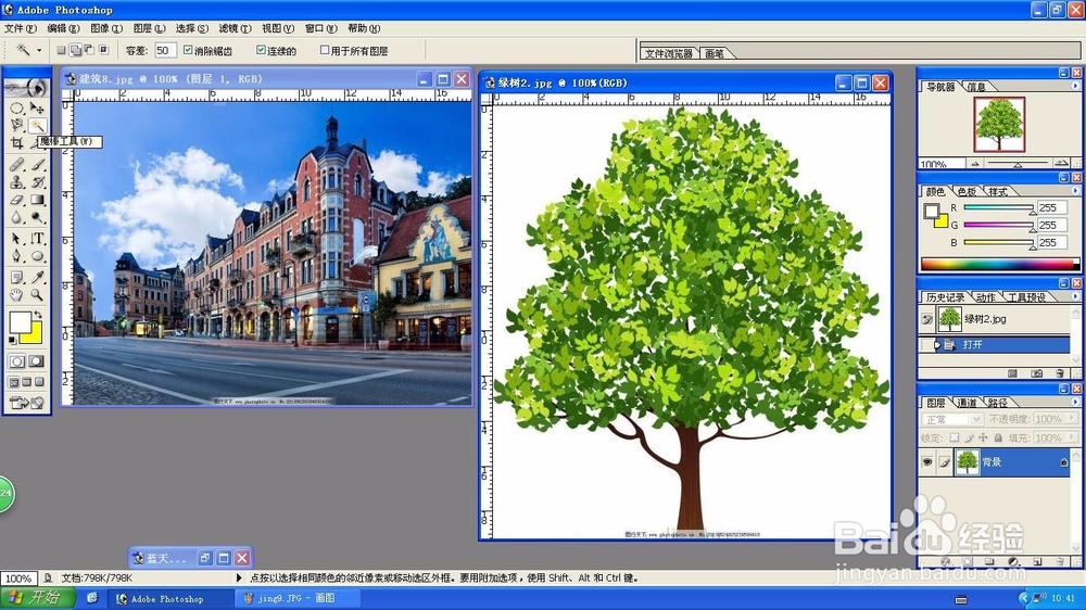 Photoshop选取相似