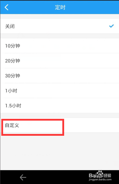酷狗音乐怎么定时停止播放