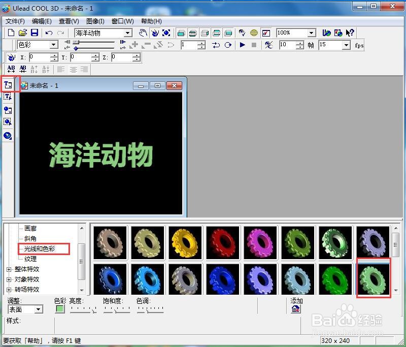 ulead cool 3d中给文字添加绿色纹理和变形效果