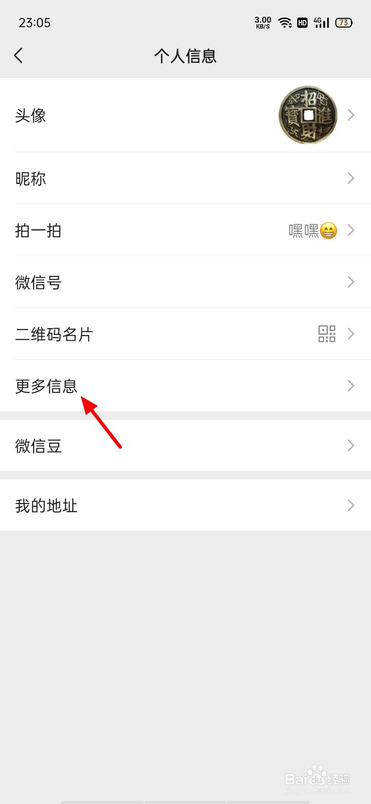 微信怎么设置性别