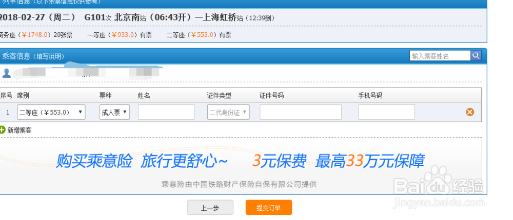 网上怎么预订火车票