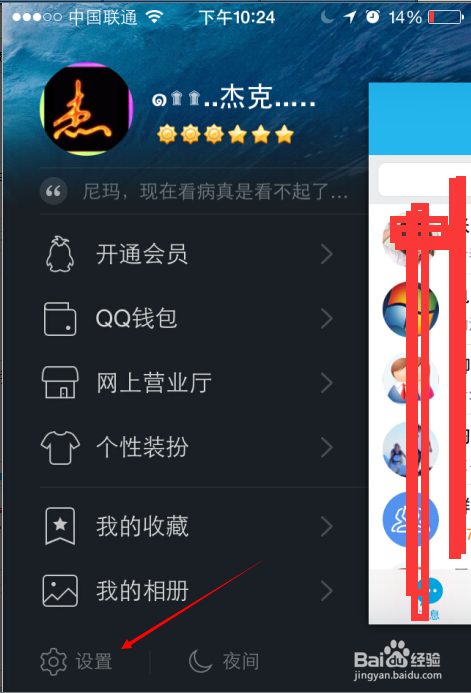 苹果手机如何清楚QQ缓存