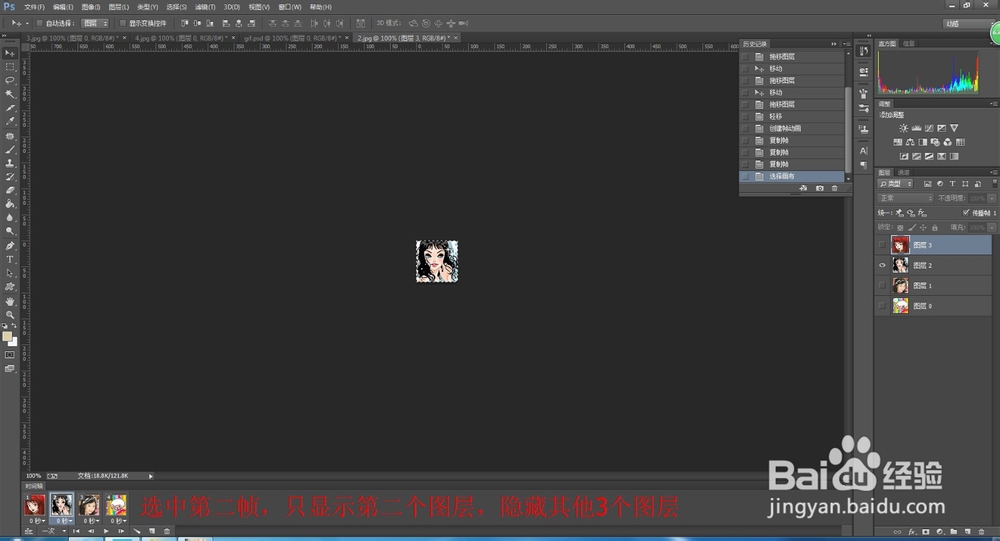 PhotoShop 制作gif动画