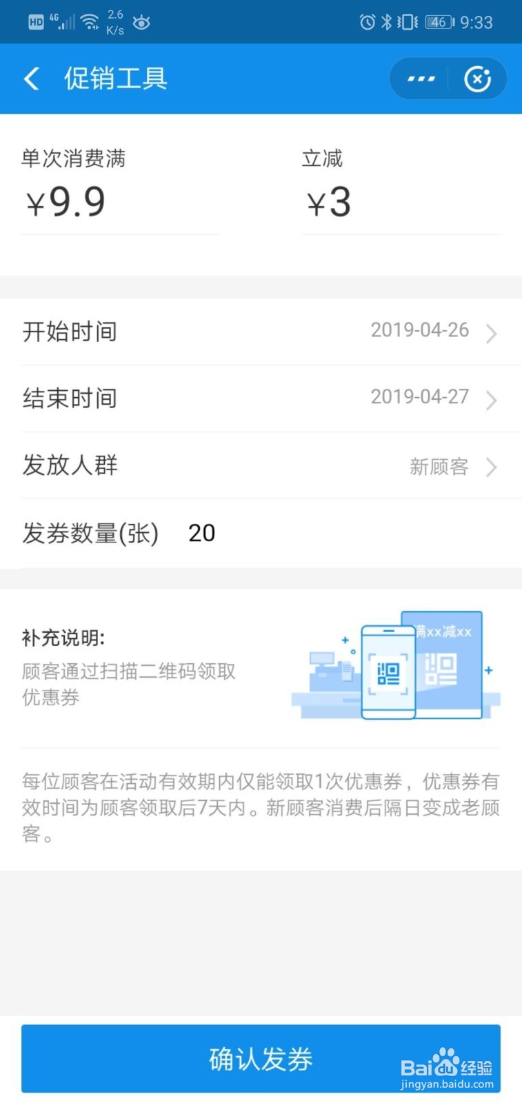 如何通过支付宝的促销工具发放优惠券